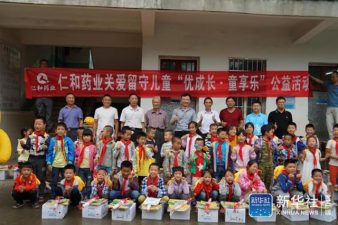 “优”生长 ，，，，，，“童”享乐――仁和药业举行关爱留守儿童社会公益活动